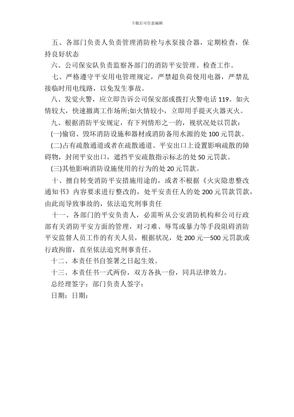 企业消防安全责任书_第3页