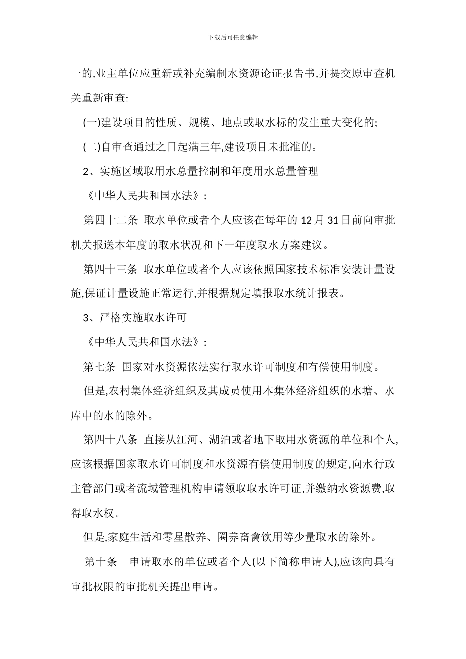 企业水资源管理制度办法_第2页