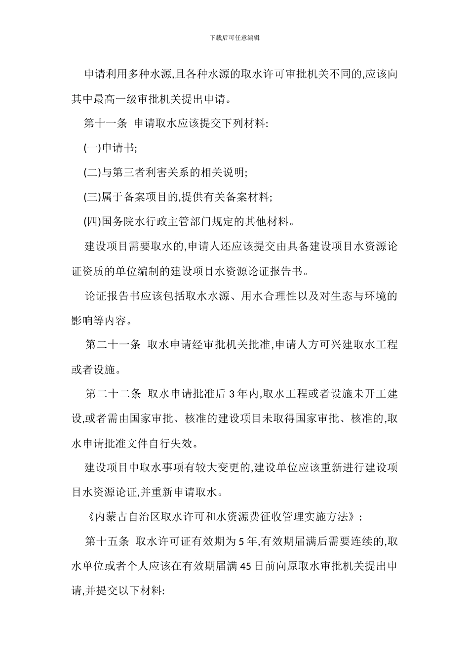 企业水资源管理制度办法_第3页