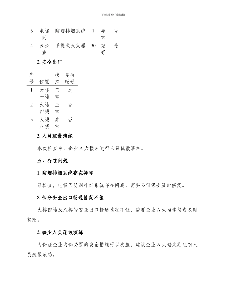 企业消防安全检查记录表_第2页