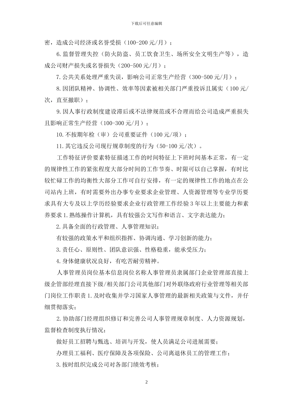 企业混凝土岗位说明及绩效考核_第2页