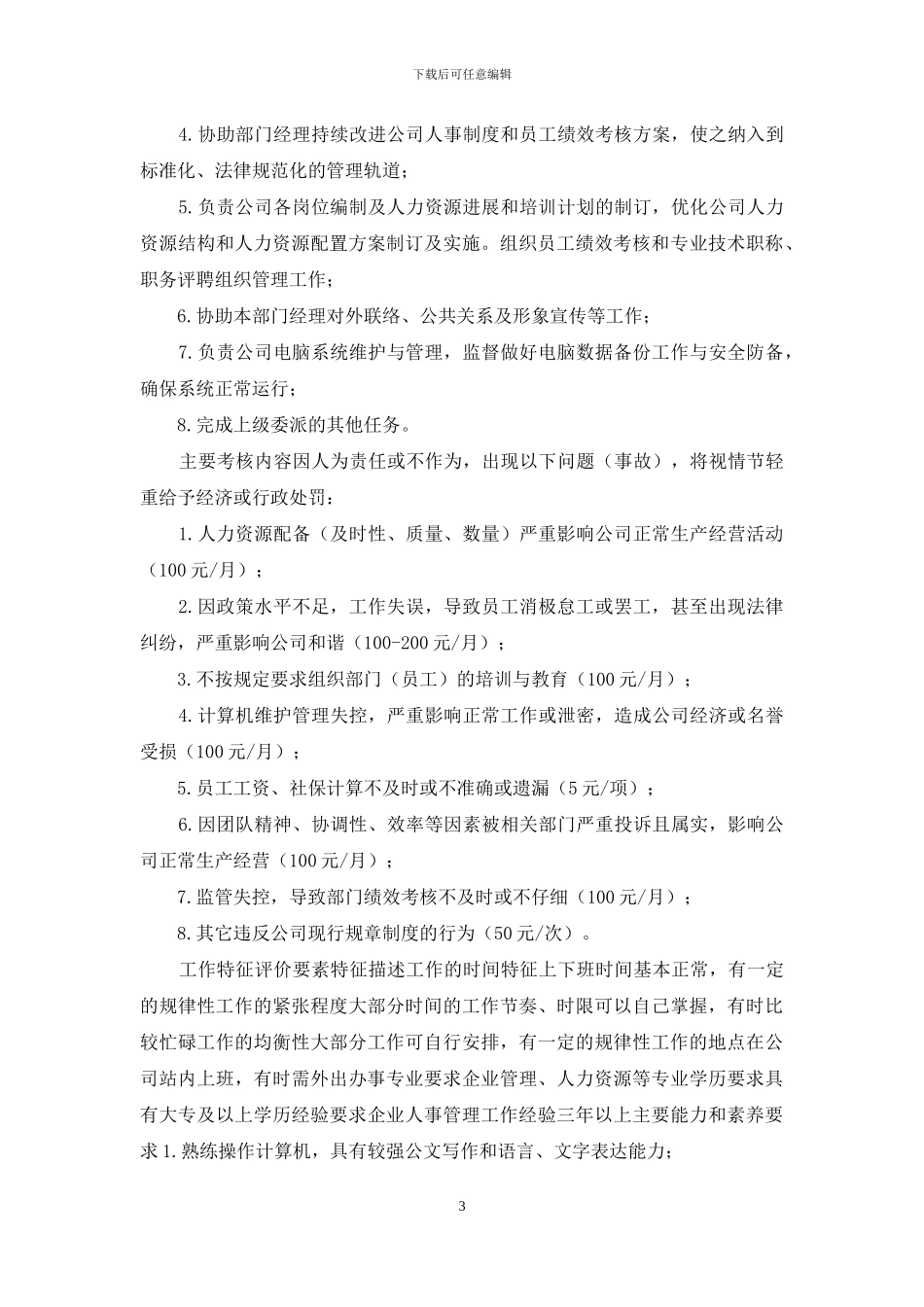 企业混凝土岗位说明及绩效考核_第3页