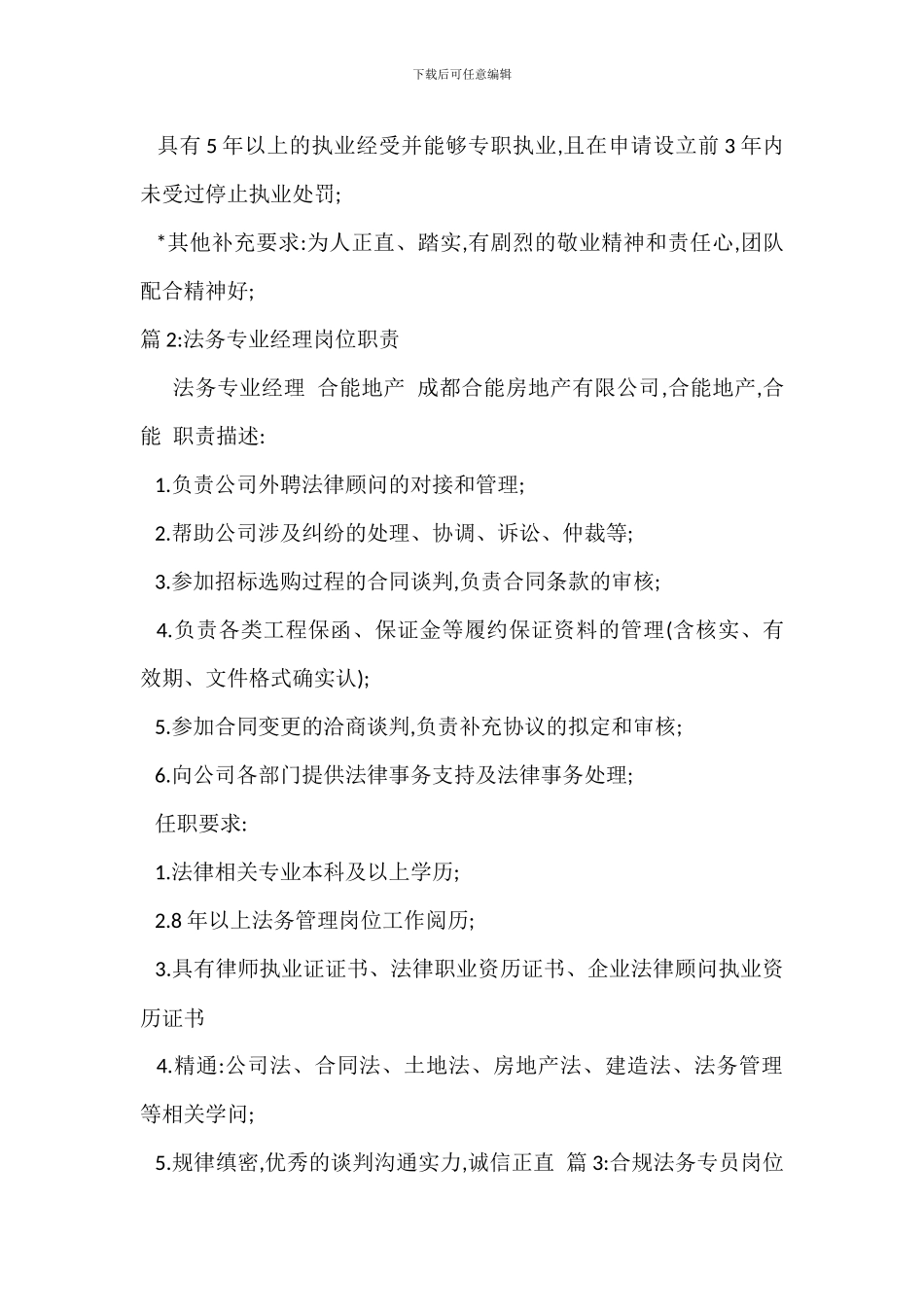 企业法务经理岗位职责_第2页