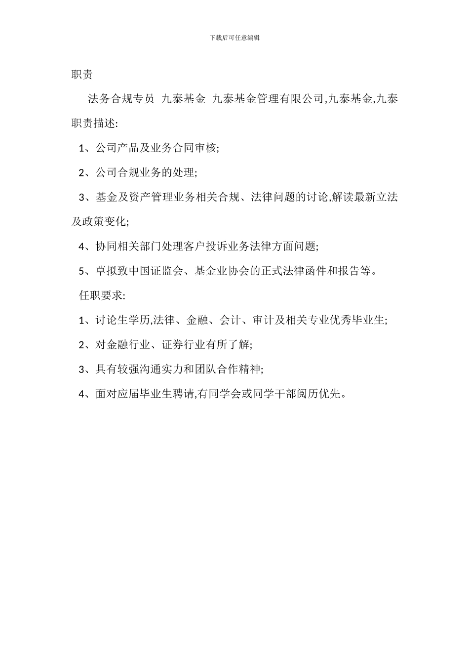 企业法务经理岗位职责_第3页