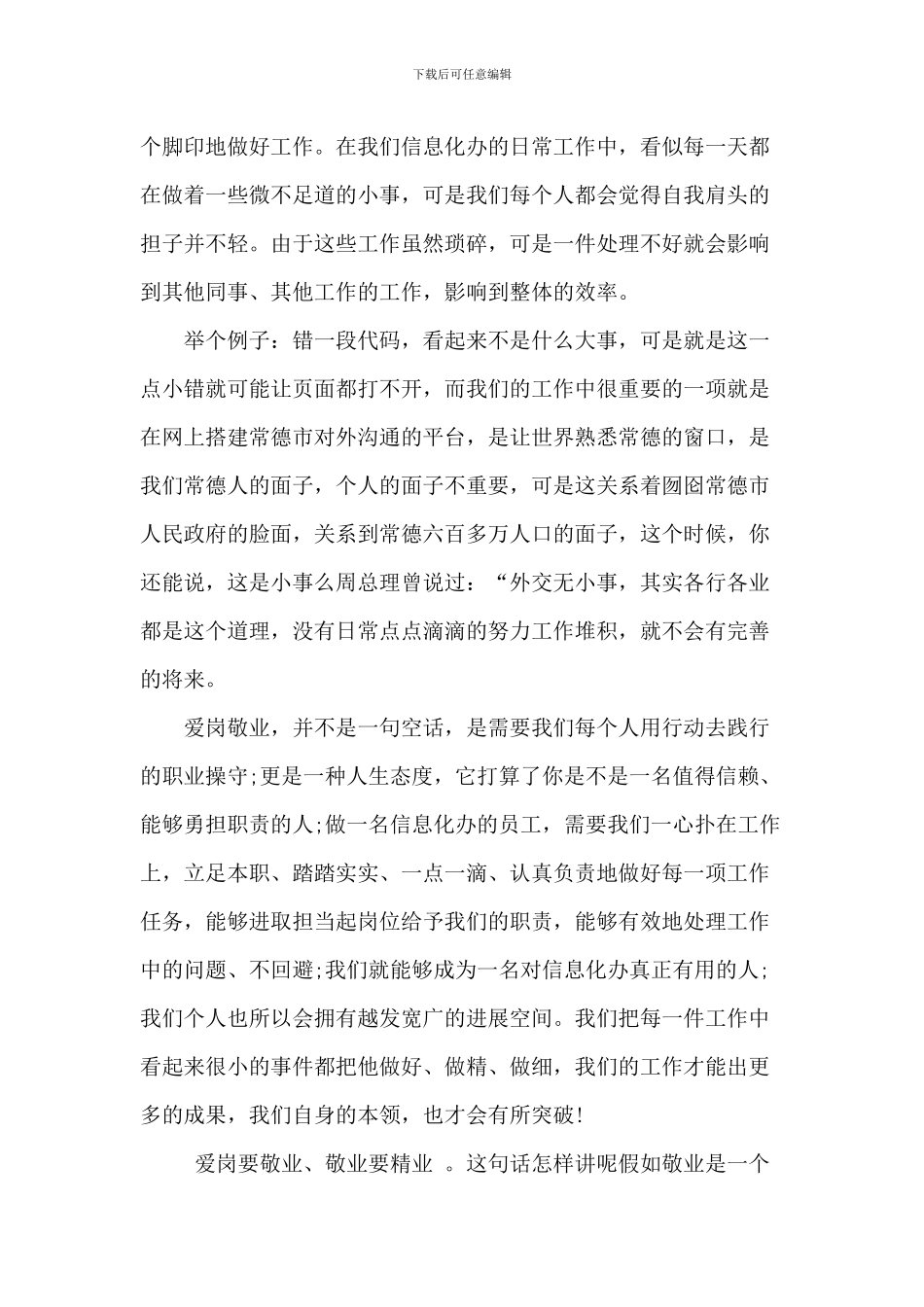 企业爱岗敬业演讲比赛2024年5篇_第2页