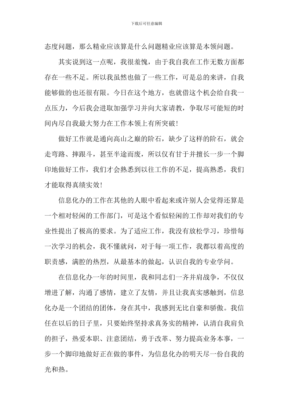 企业爱岗敬业演讲比赛2024年5篇_第3页