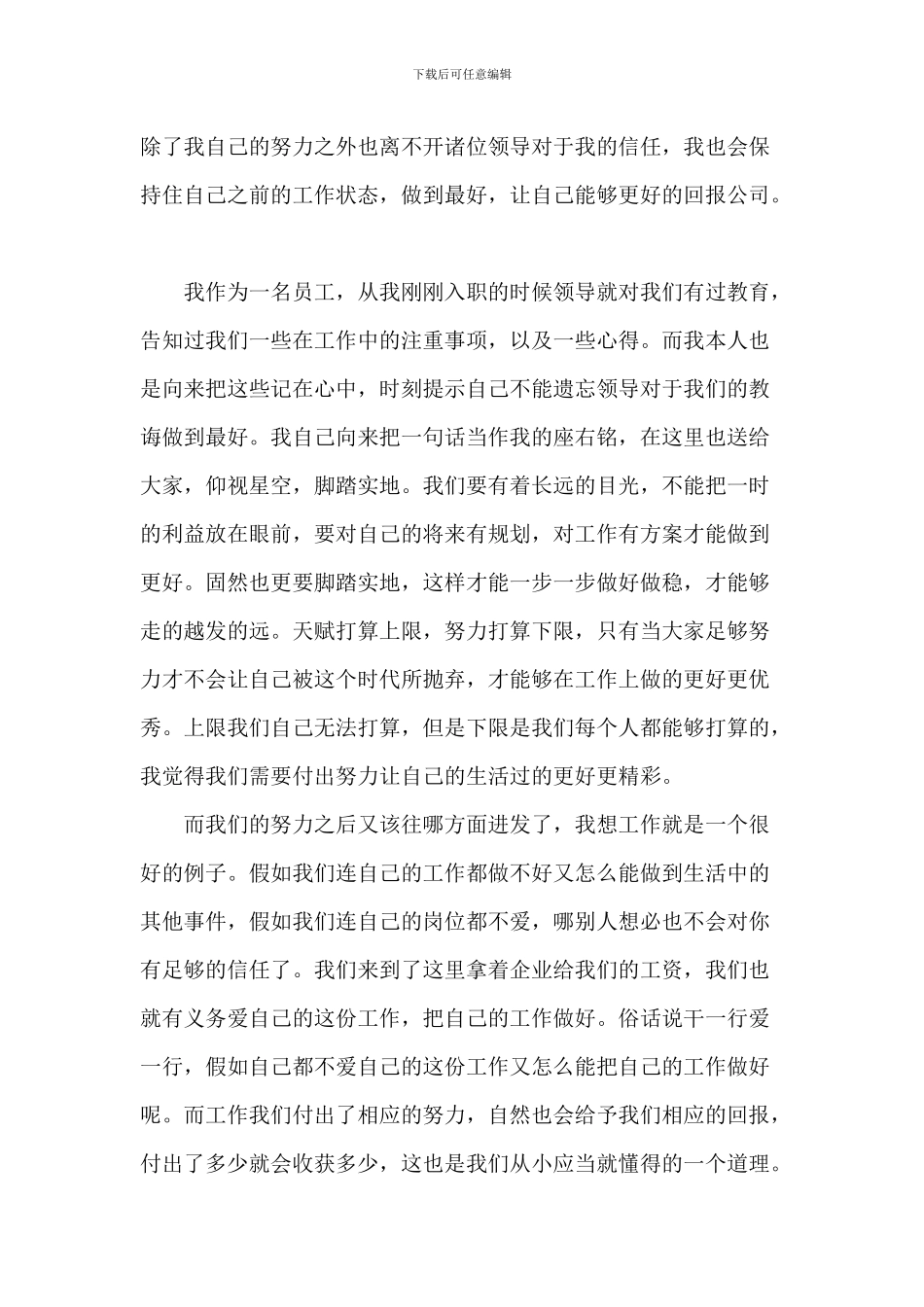 企业爱岗敬业演讲比赛稿2024年800字5篇_第3页