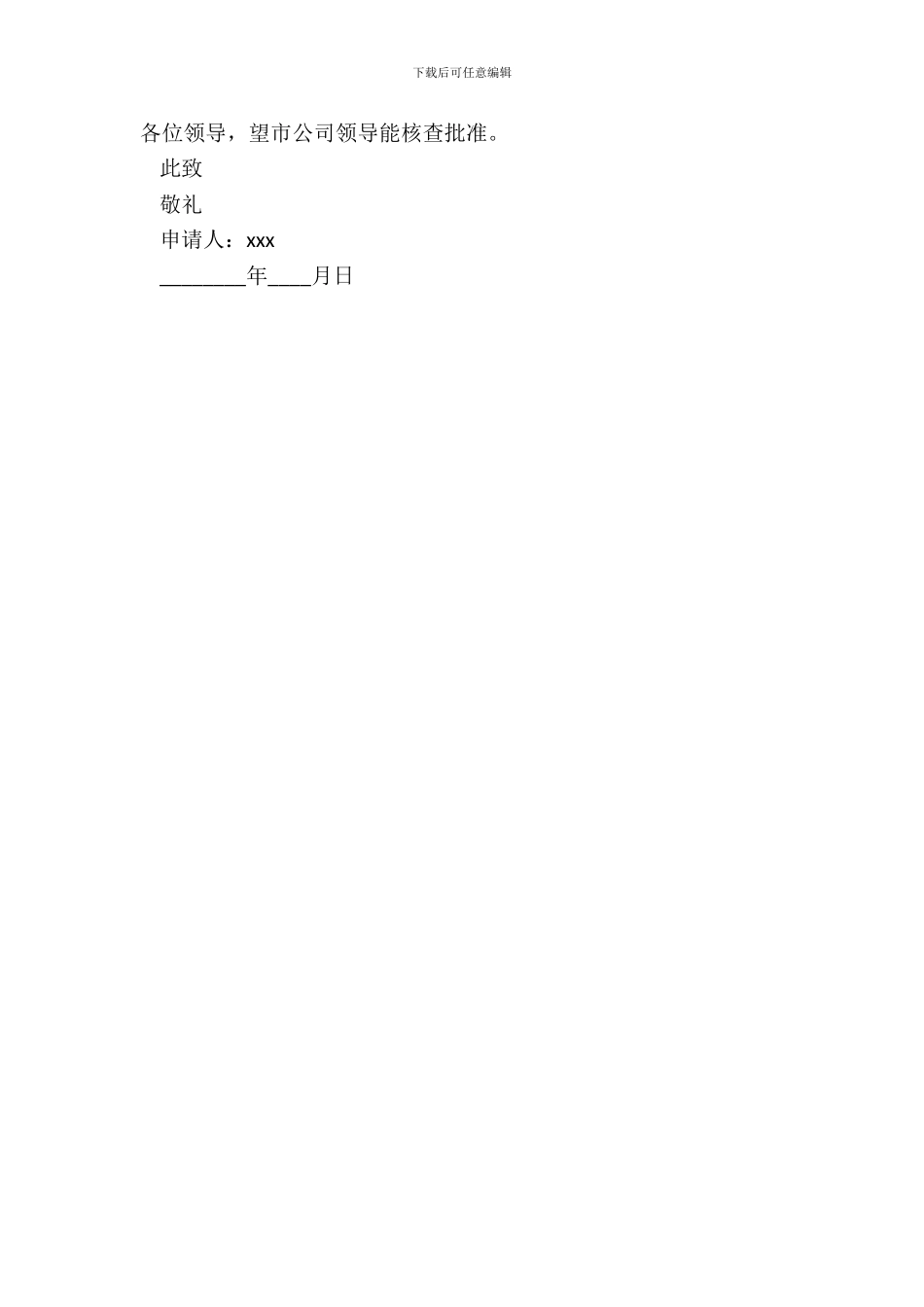 企业特困职工申请书_第3页