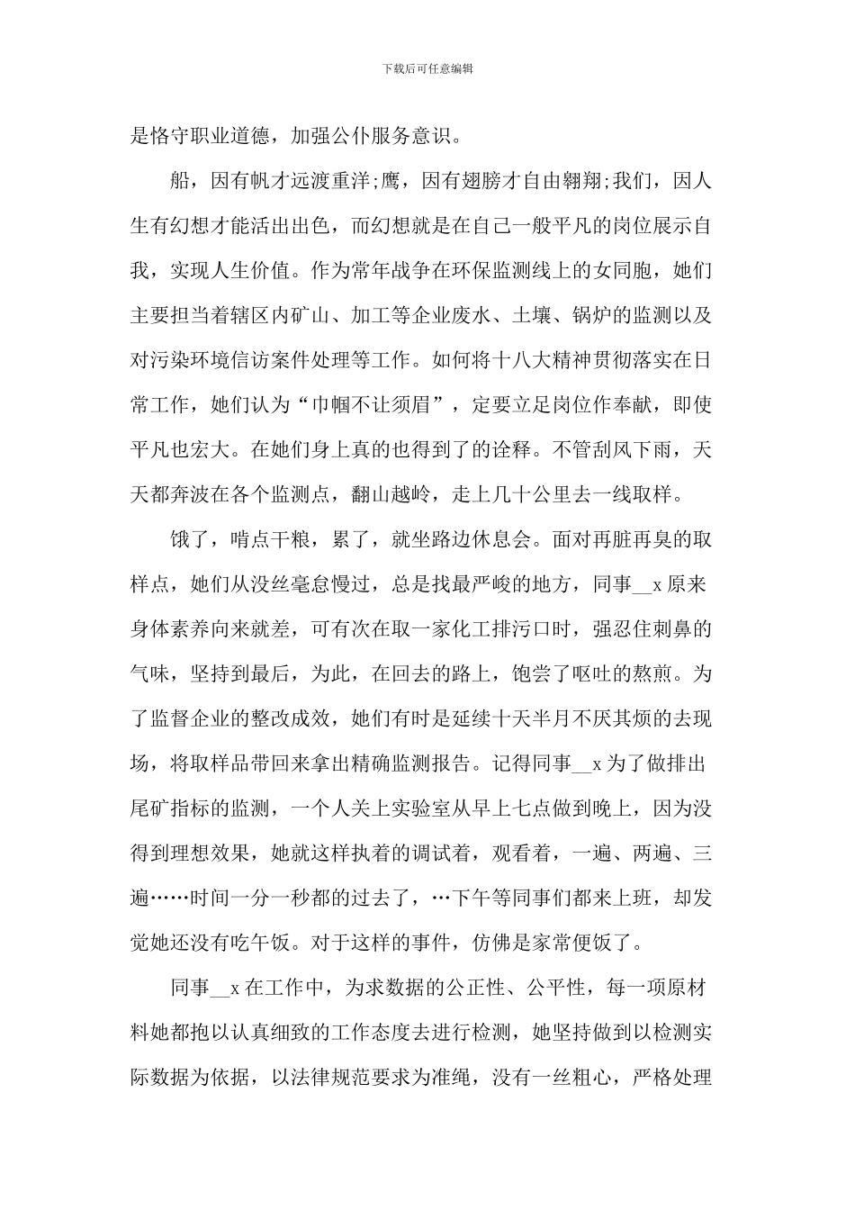 企业爱岗敬业的演讲稿脱稿5篇_第3页