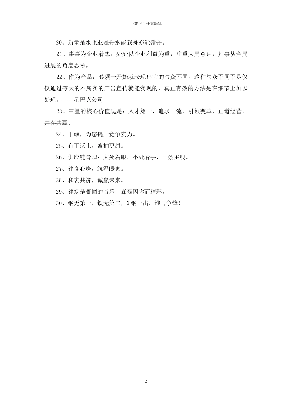 企业环保的口号集锦30条_第2页