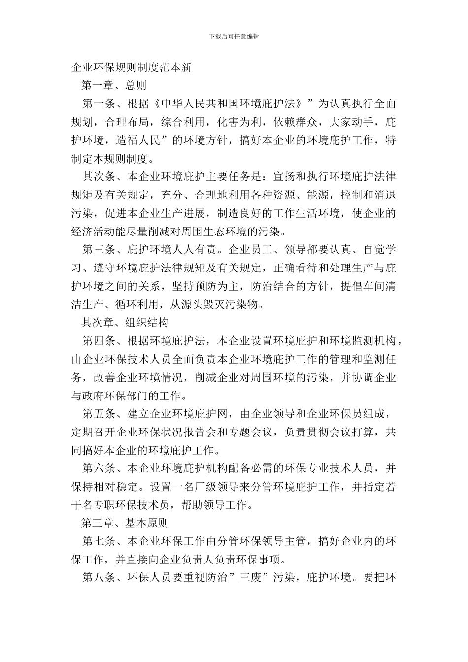企业环保规章制度范本新_第2页