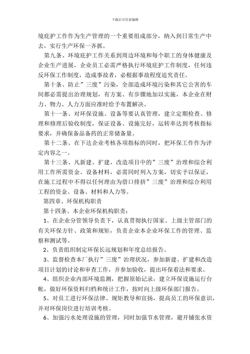 企业环保规章制度范本新_第3页