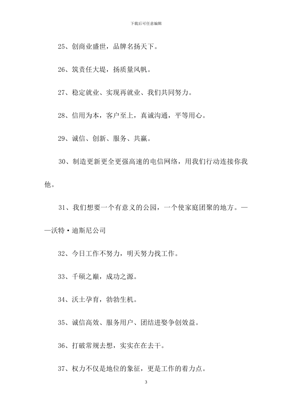 企业环保的口号合集38条_第3页