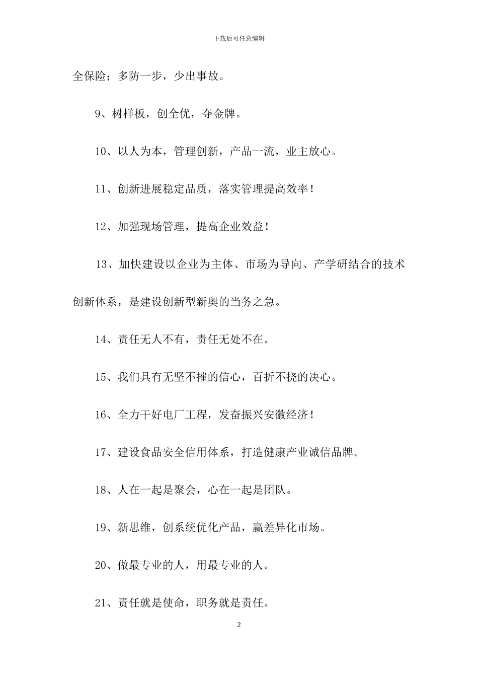 企业环保的口号40条_第2页