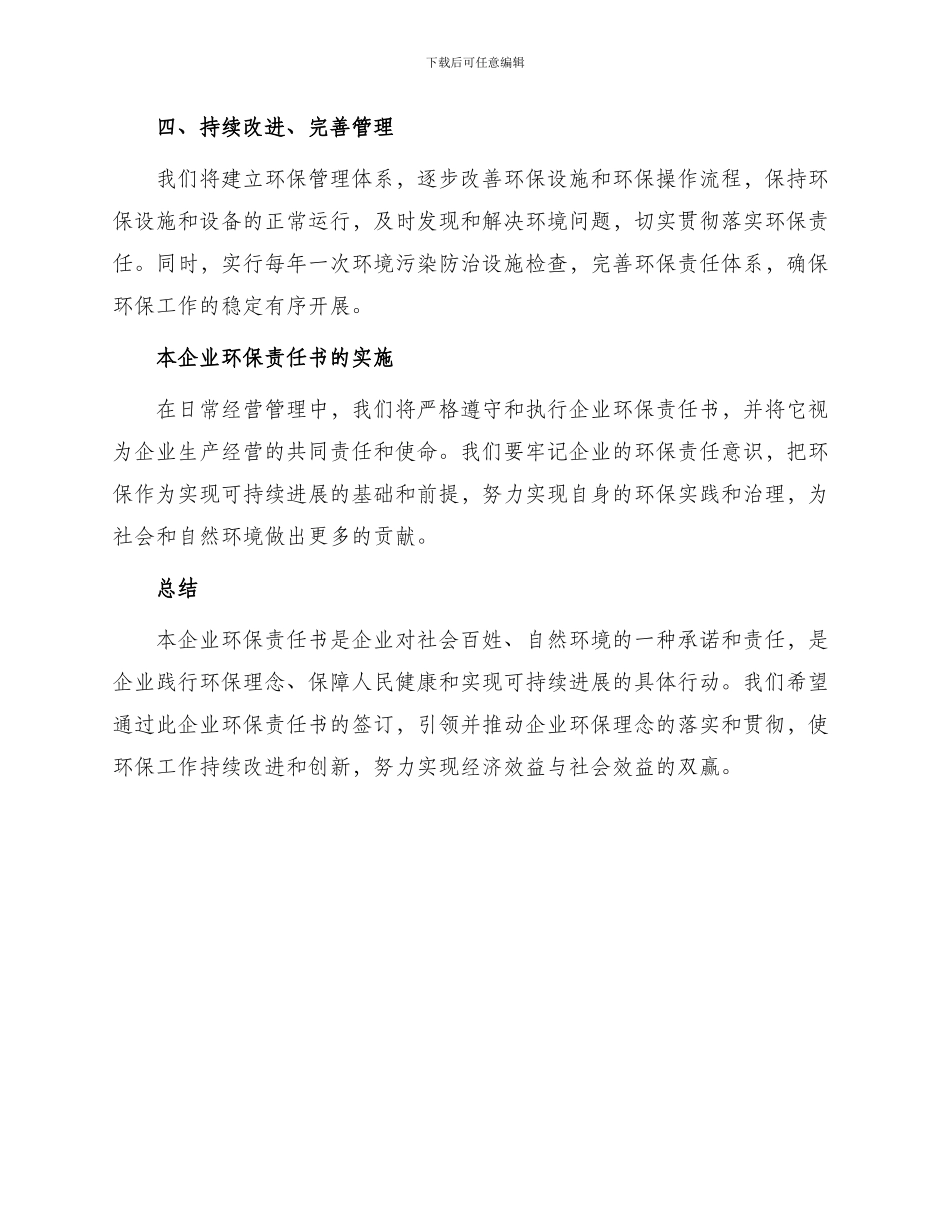 企业环保责任书_第2页