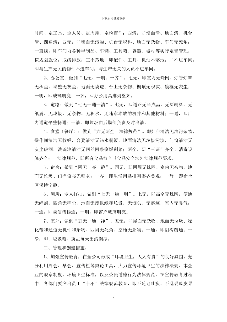 企业环境卫生管理制度_第2页