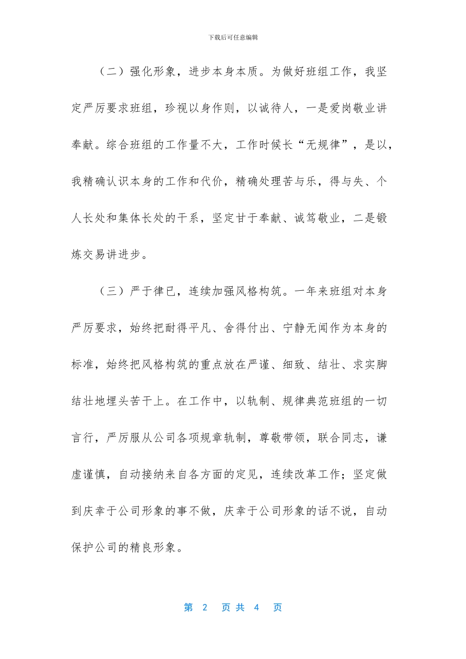 企业班组的工作总结_第2页