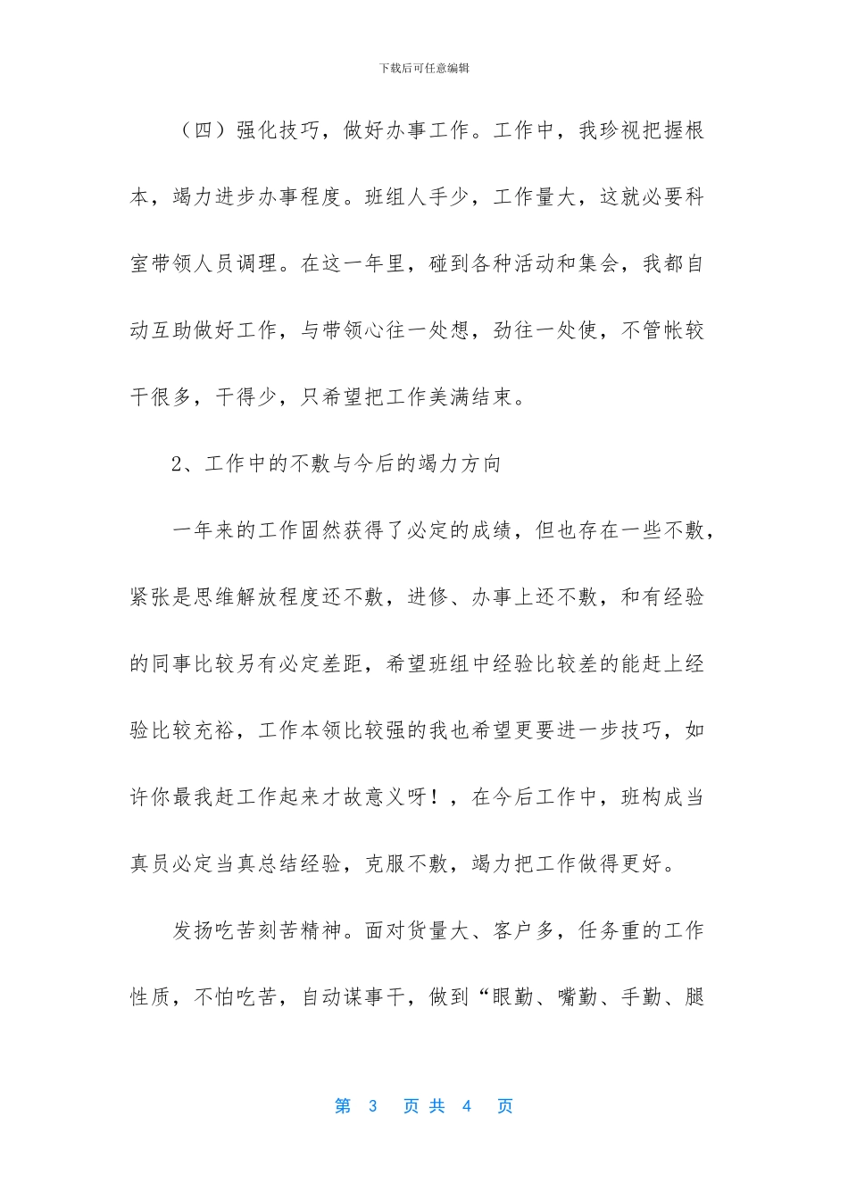 企业班组的工作总结_第3页