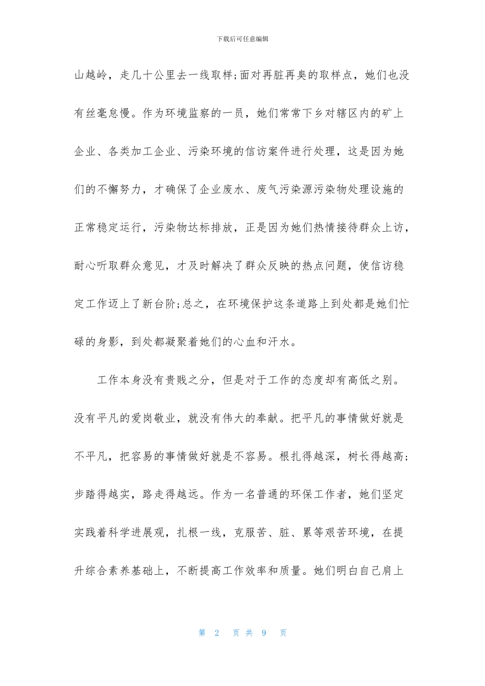 企业爱岗敬业演讲稿_第2页