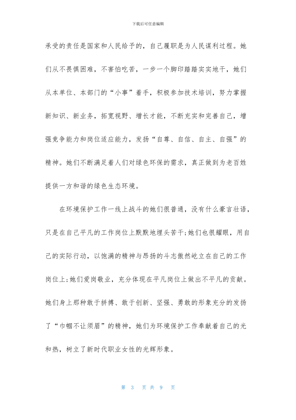 企业爱岗敬业演讲稿_第3页