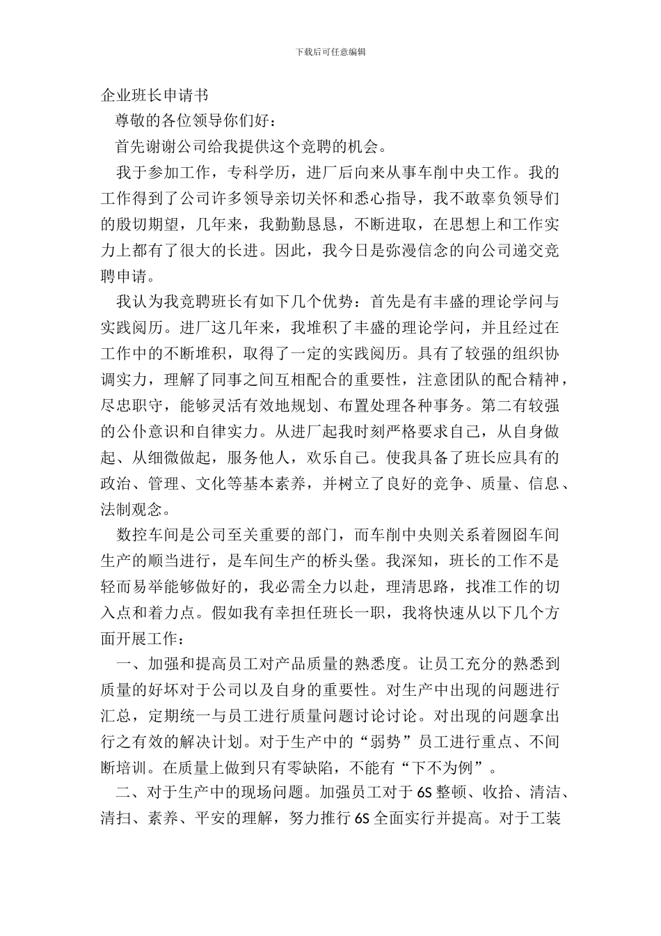 企业班长申请书_第2页