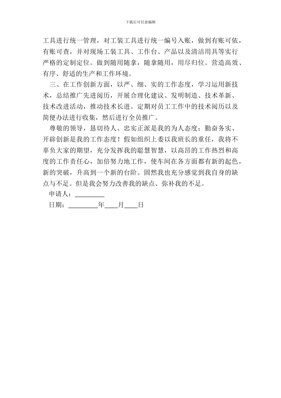 企业班长申请书_第3页