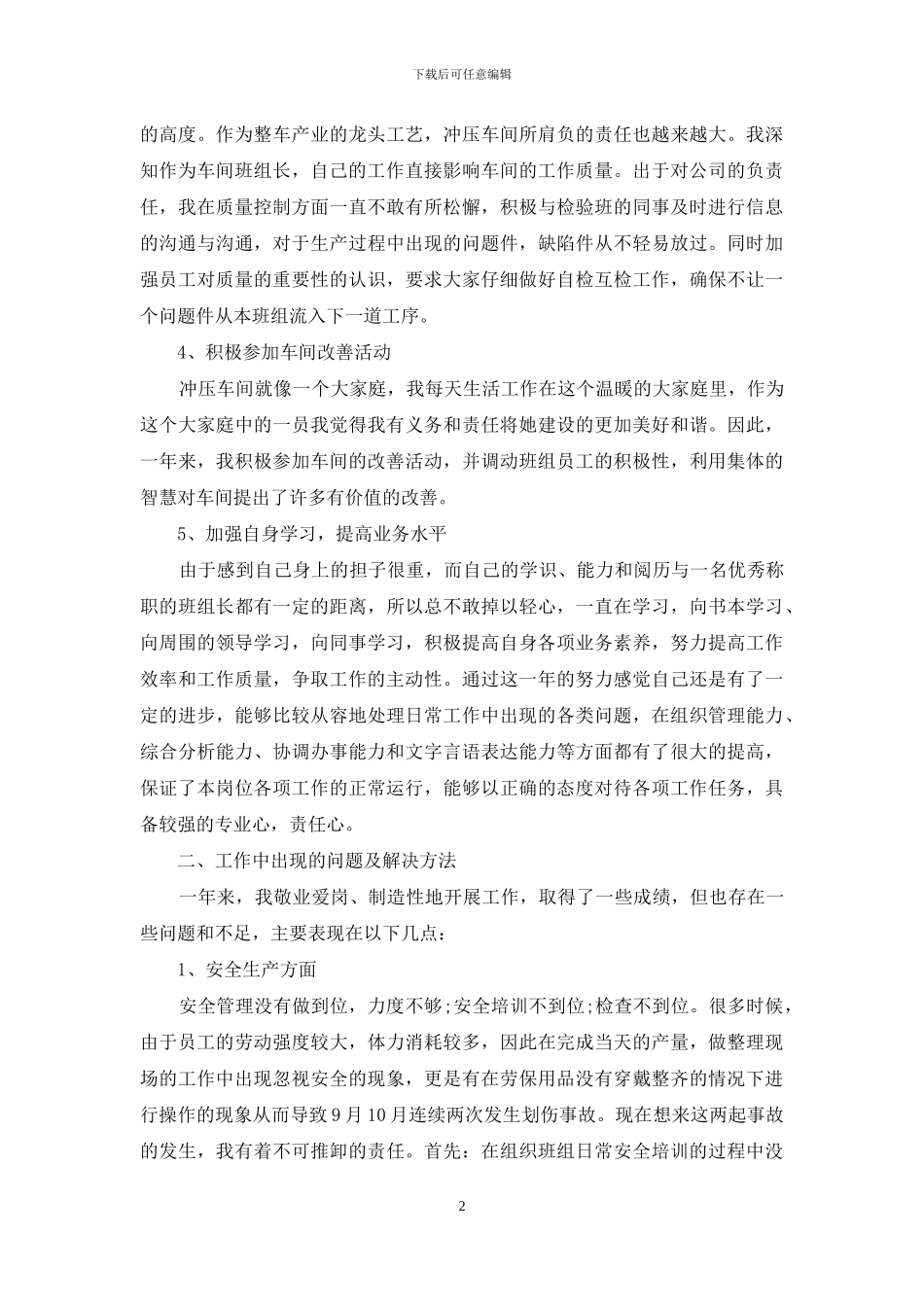 企业班组长年终工作总结投稿例文_第2页