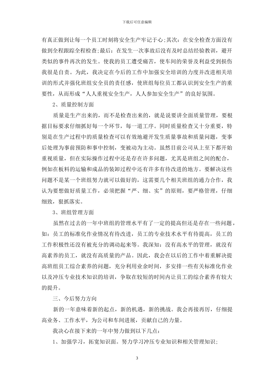 企业班组长年终工作总结投稿例文_第3页
