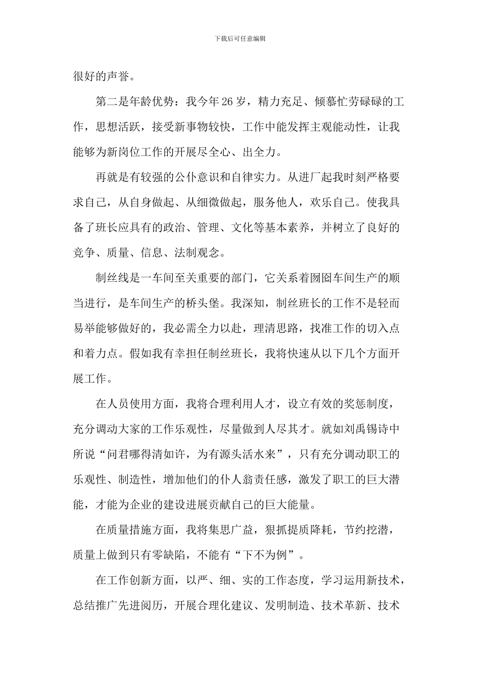 企业班长竞聘演讲稿2024年5篇_第2页