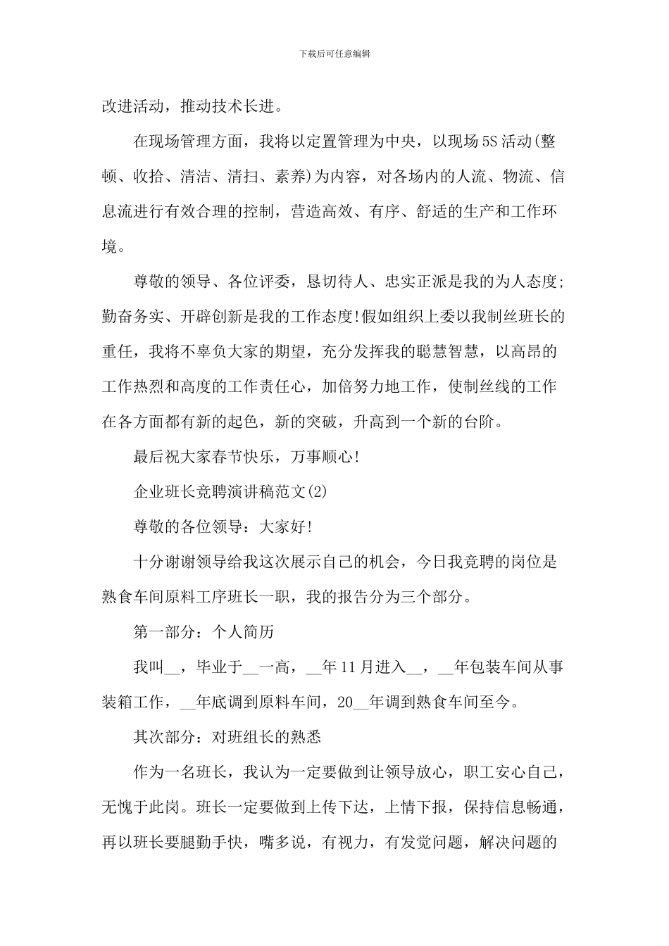 企业班长竞聘演讲稿2024年5篇_第3页