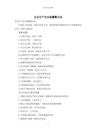 企业生产安全温馨警示语