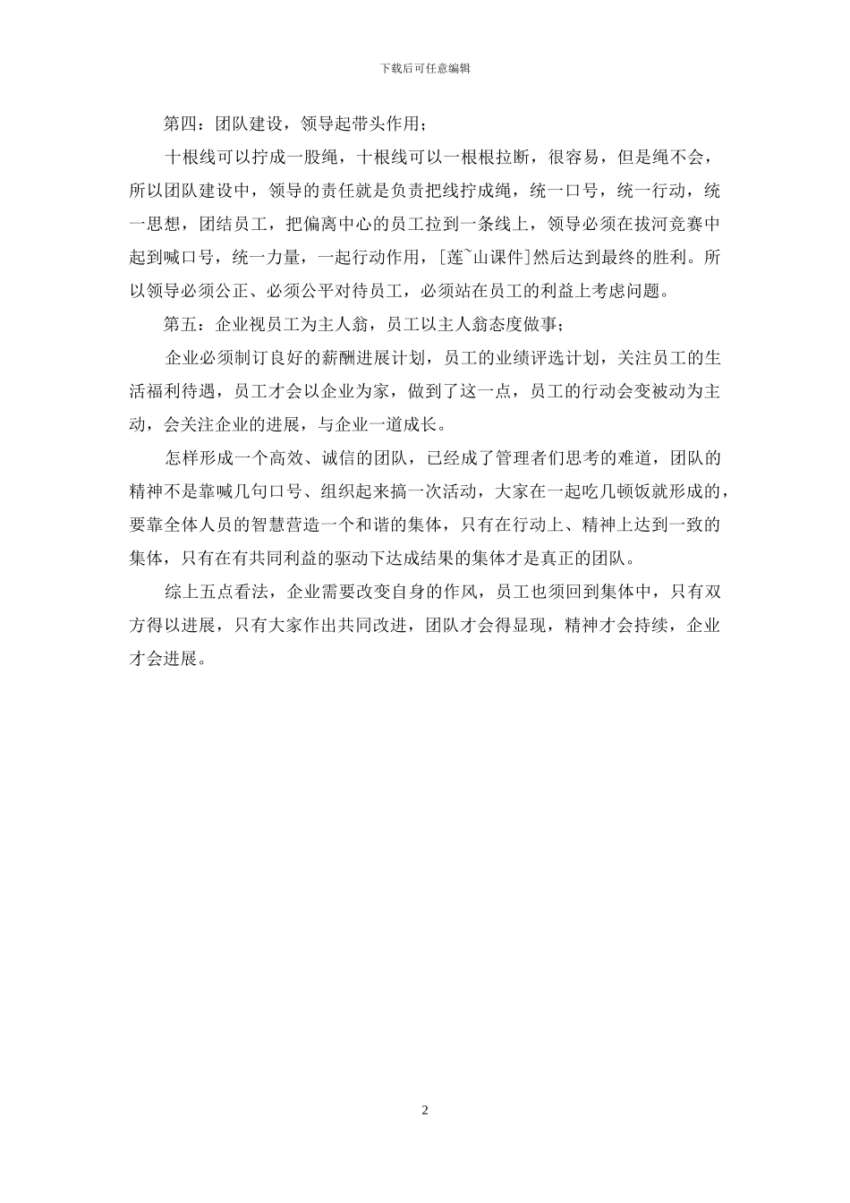 企业生存之魂：高效团队精神_第2页