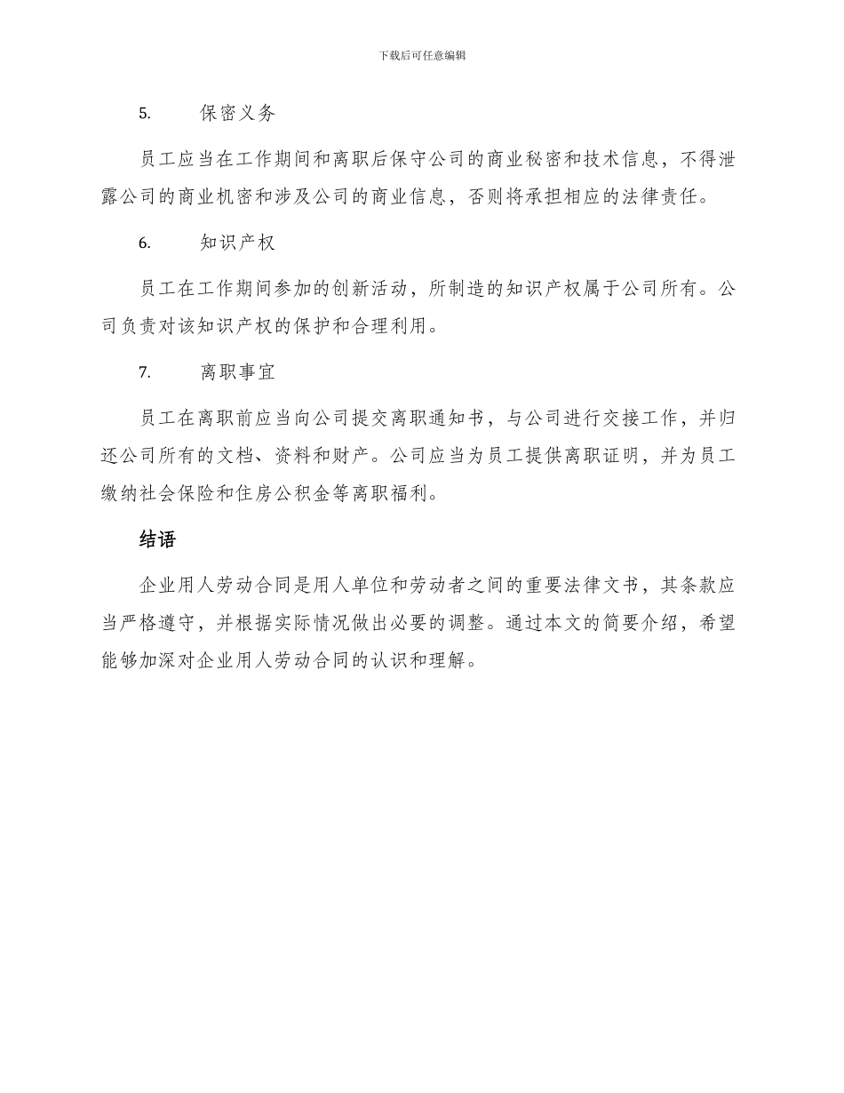 企业用人劳动合同简单_第2页