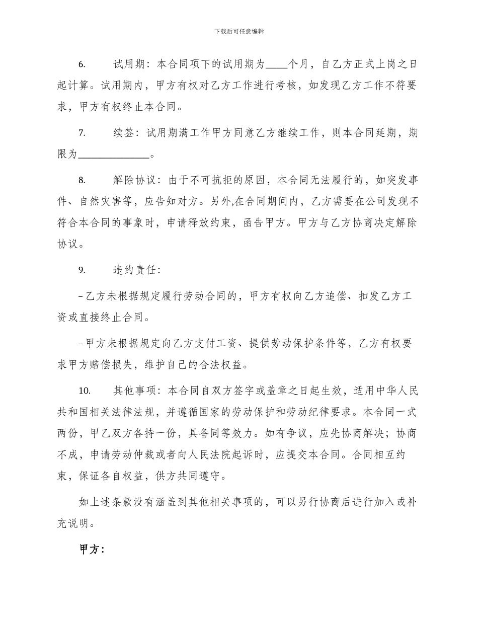 企业用工合同书简易版_第2页