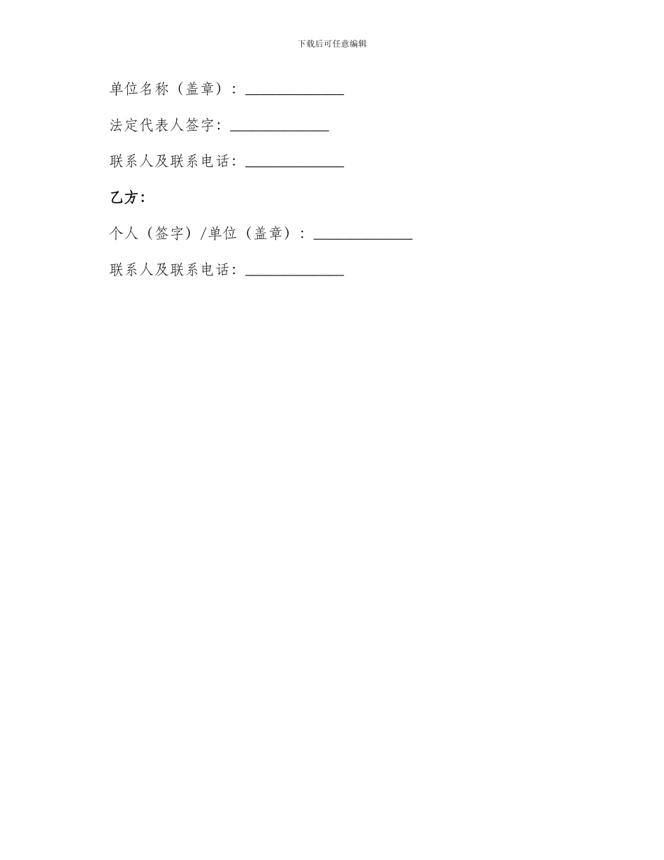 企业用工合同书简易版_第3页