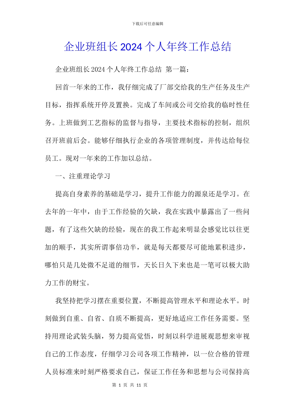 企业班组长2024个人年终工作总结_第1页