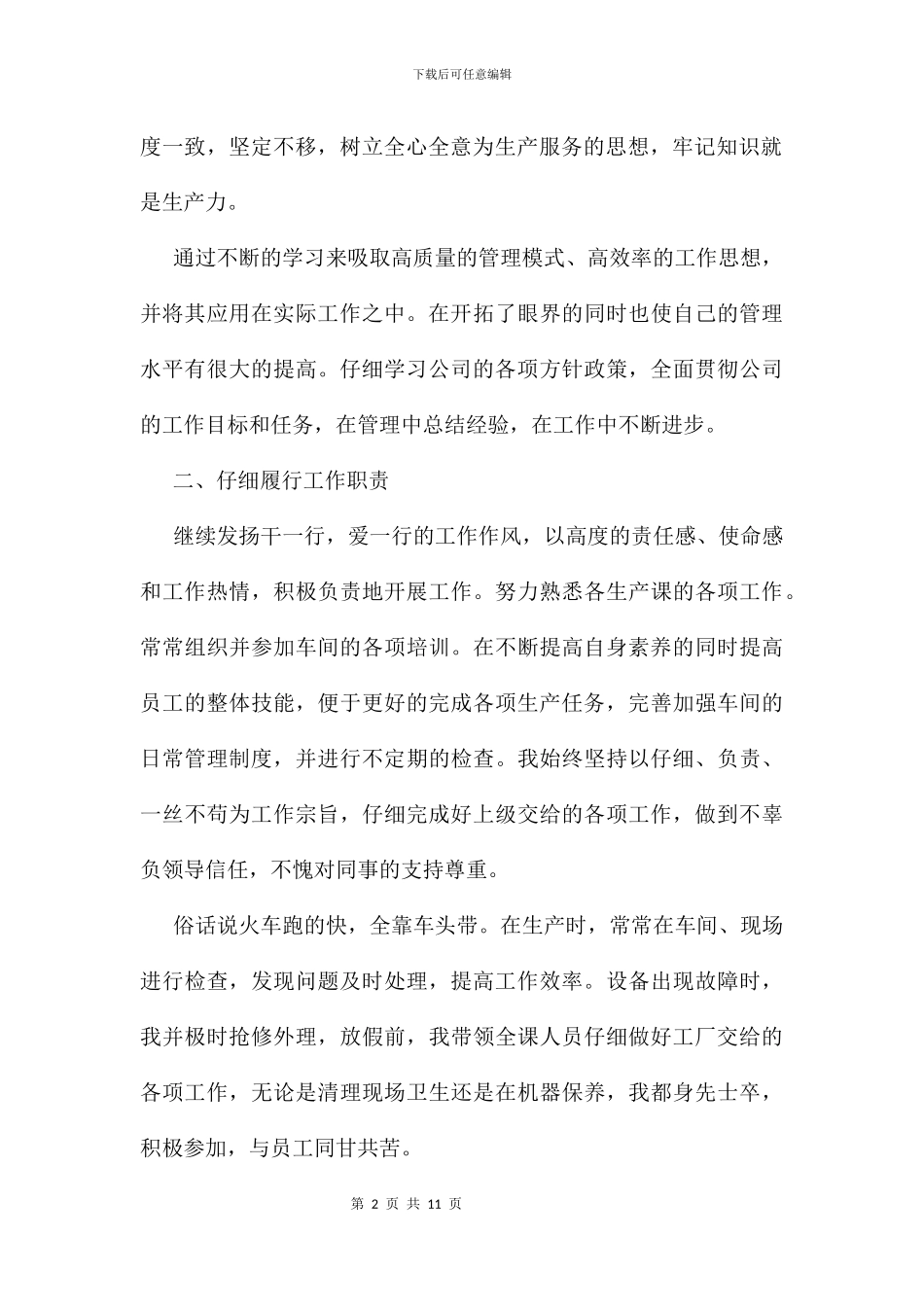 企业班组长2024个人年终工作总结_第2页