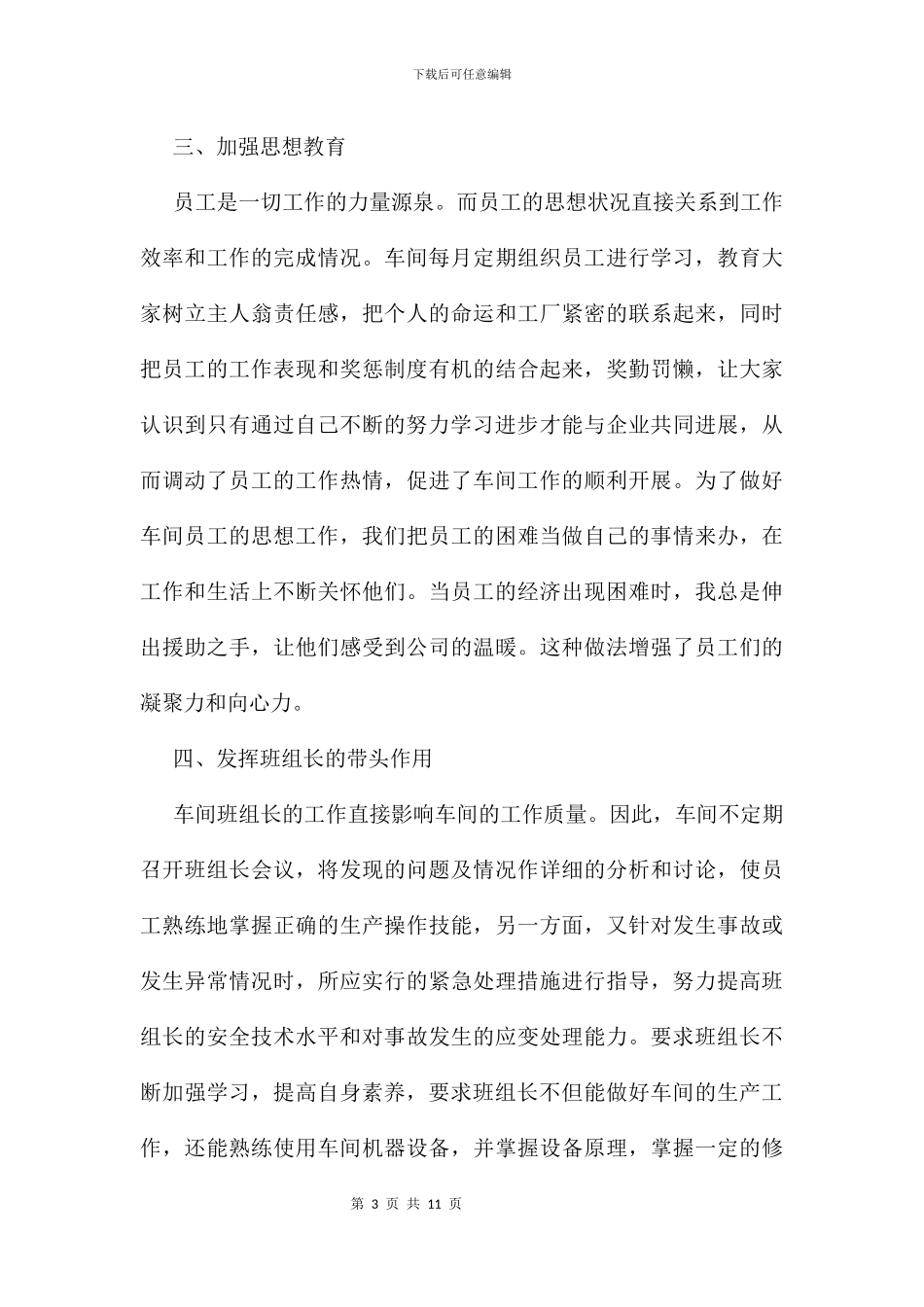 企业班组长2024个人年终工作总结_第3页