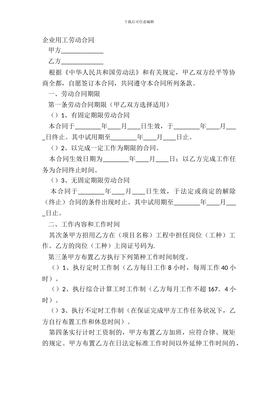 企业用工劳动合同_第2页