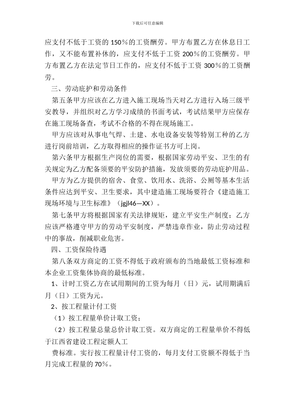 企业用工劳动合同_第3页