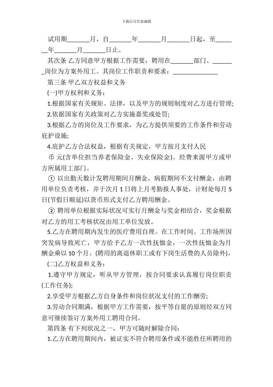 企业用工合同协议书范本3篇新_第3页