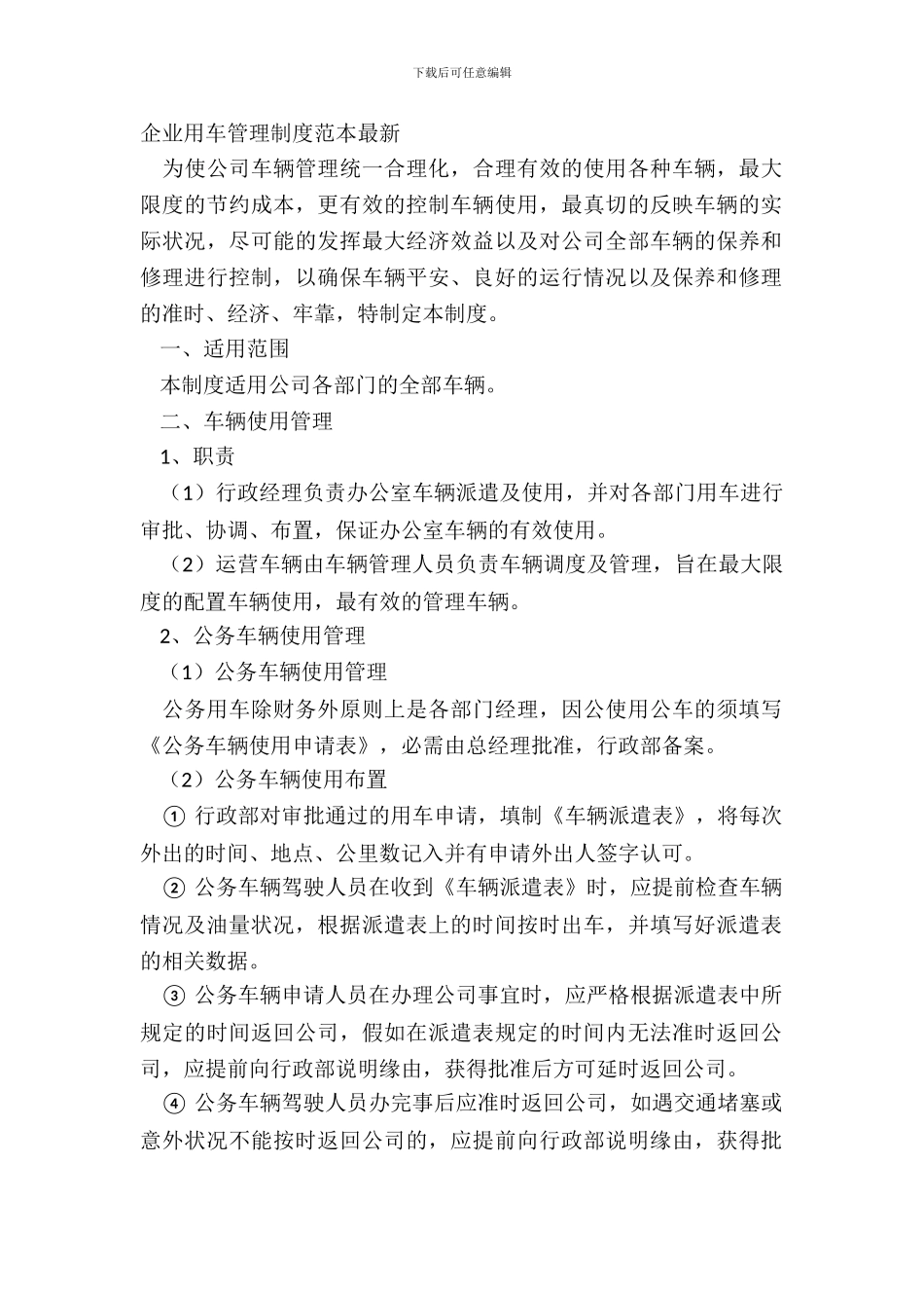 企业用车管理制度范本_第2页