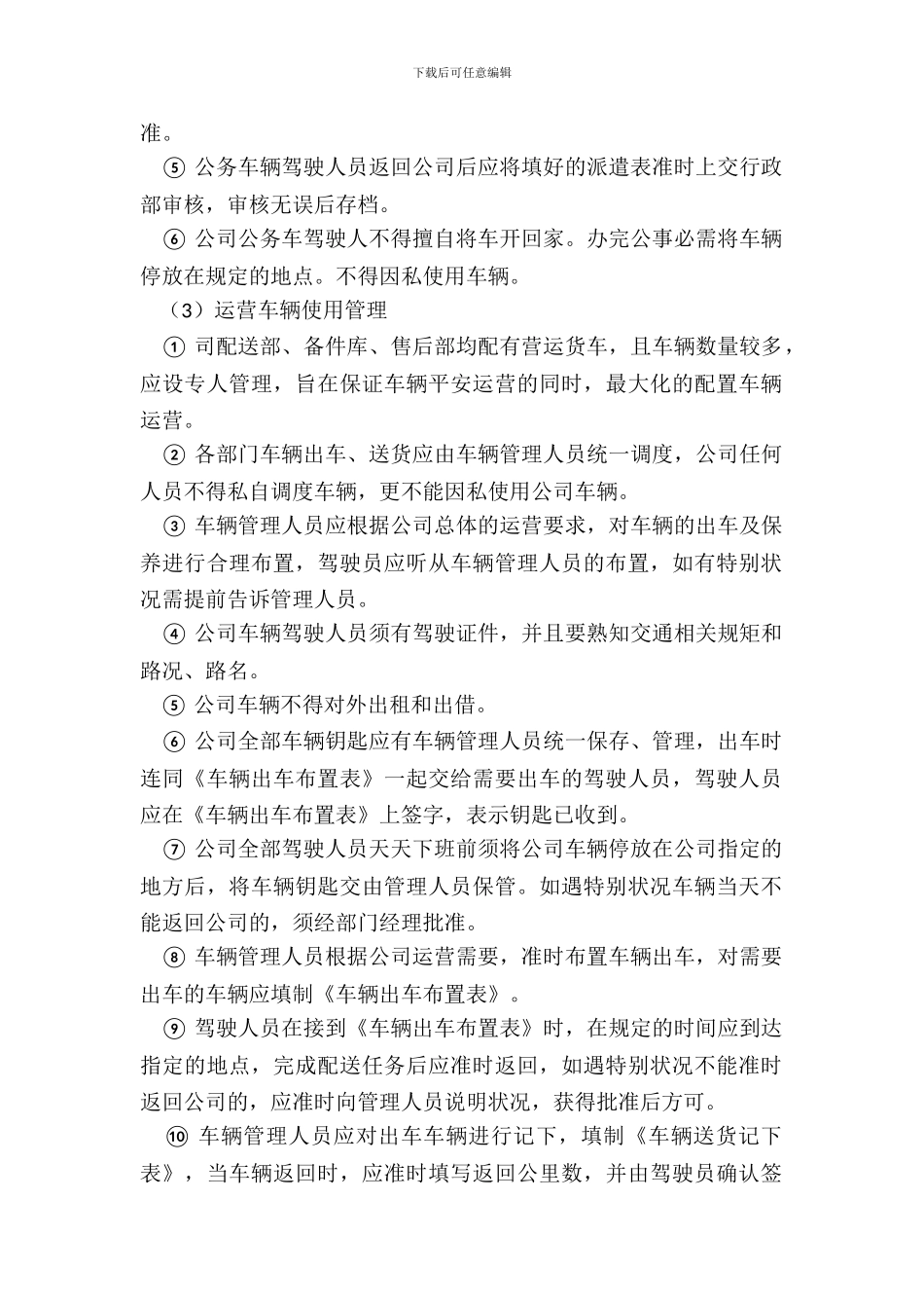 企业用车管理制度范本_第3页