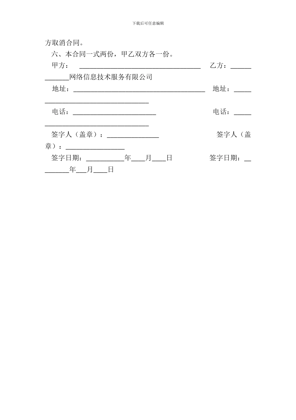 企业电子邮箱托管服务合同_第3页