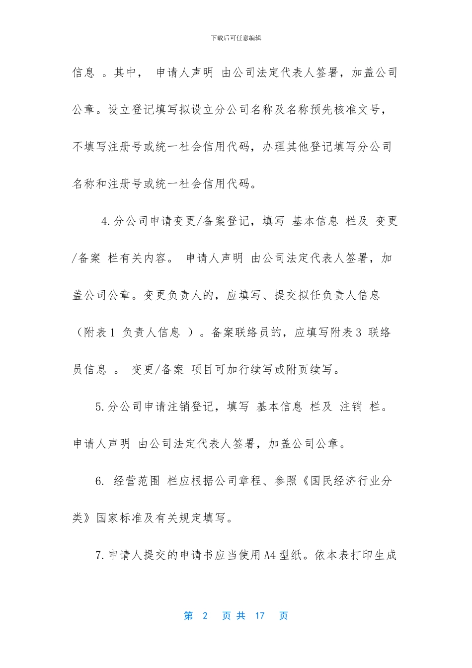 企业申请书的范文两篇_第2页