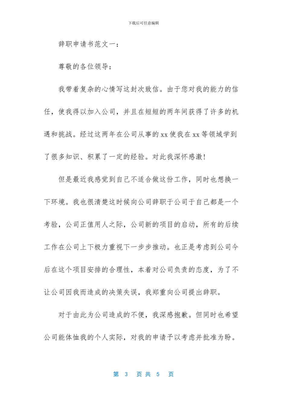 企业申请书范文两篇_第3页