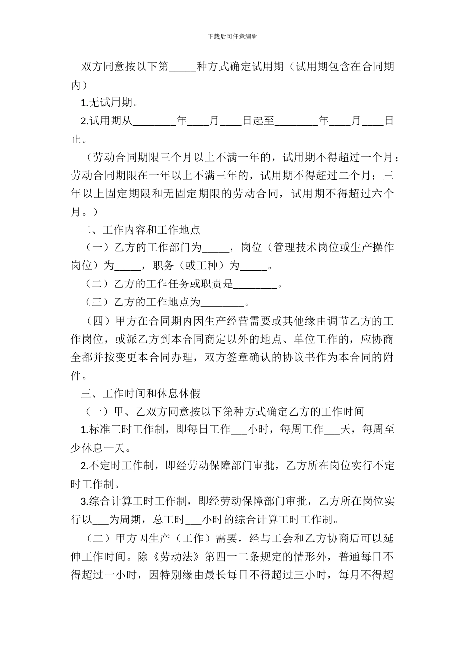 企业的劳动合同书模板_第3页