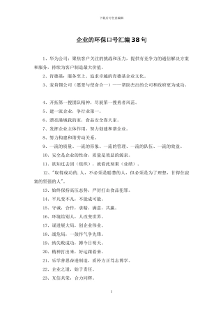 企业的环保口号汇编38句