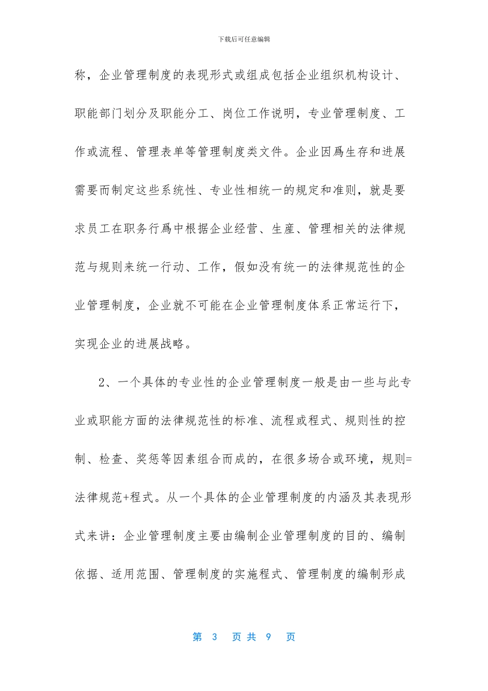 企业的管理制度_第3页