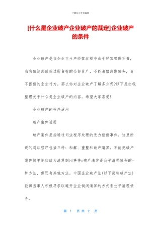 企业破产的条件
